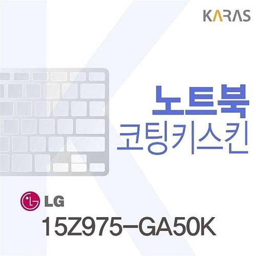 주식회사 금수저몰 LG 15Z975-GA50K용 코팅키스킨 W0C87B9