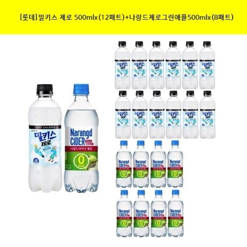 롯데칠성음료㈜ [롯데]밀키스 제로 500mlx(12패트)+나랑드제로그린애플500mlx(8패트)