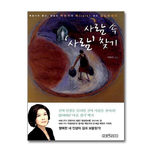 [제이북스]사람 속 사람 찾기