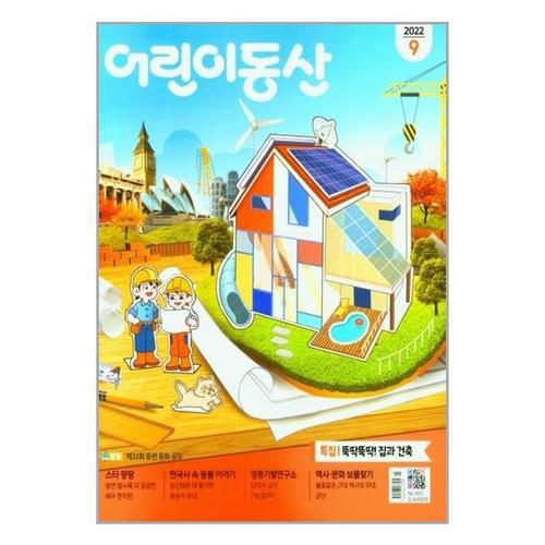 [유니오니아시아]어린이동산 2024.4 / 농민신문사(월간지)