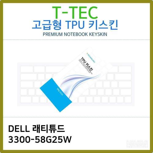 T.DELL 래티튜드 3300-58G25W TPU키스킨(고급형) (W6D4F37)