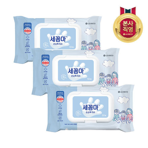 [세꼼마] 손소독티슈 50매 x 3개 물티슈/살균/향균/세정