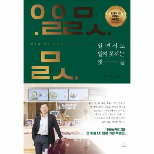 [웅진북센]알면서도 알지 못하는 것들