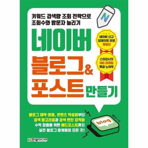 보리보리 [이노플리아]네이버 블로그 & 포스트 만들기 - 키워드 검색량 조회 전략으로 조회수와 방문자 늘리기