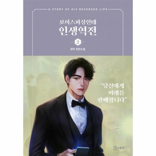 보리보리 [웅진북센]보이스피싱인데 인생역전 2