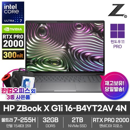 HP ZBook X G1i 16-B4YT2AV 4N AI노트북 RTX 프로 2000 32GB램 2TB 울트라7-255H Win11PRO 영상 편집 CAD