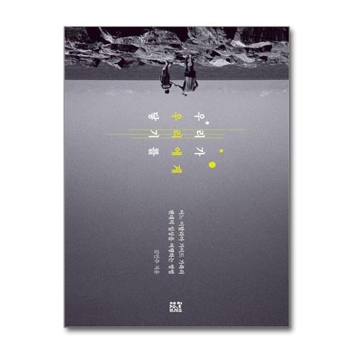 [제이북스]우리가 우리에게 닿기를