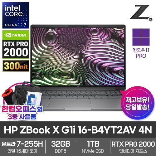 HP ZBook X G1i 16-B4YT2AV 4N AI노트북 RTX 프로 2000 32GB램 1TB 울트라7 255H Win11PRO 영상 편집 CAD
