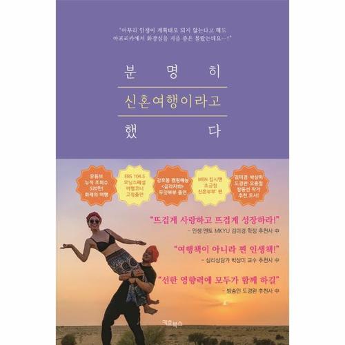 [웅진북센]분명히 신혼여행이라고 했다 - 어디로 튈 지 모르는 두잇부부의 대책없는 신혼봉사