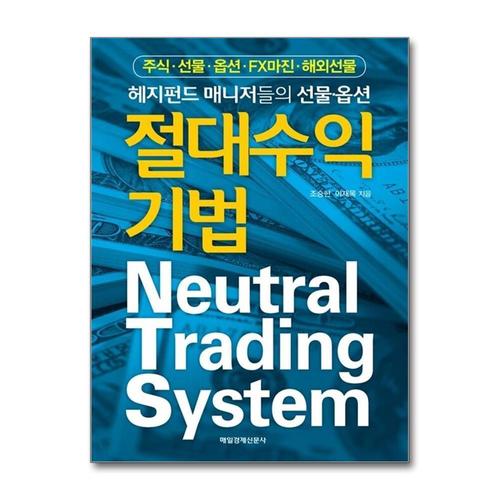 [제이북스]절대 수익 기법  주식 선물 옵션 FX마진 해외선물