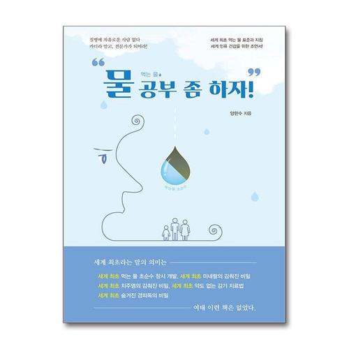 [제이북스]물 공부 좀 하자