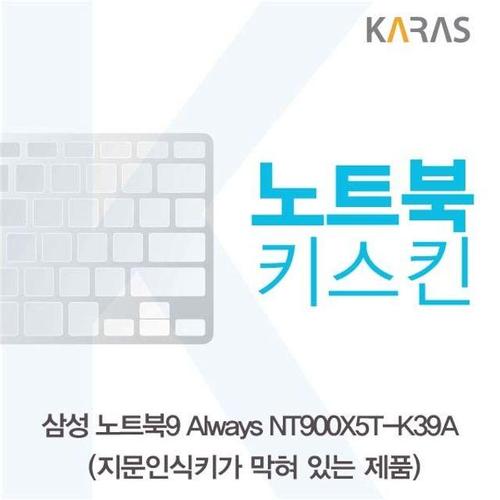 삼성 NT900X5T-K39A(B타입)용 노트북키스킨 키커버 (W220EDC)