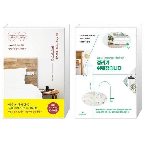 [유니오니아시아]최고의 인테리어는 정리입니다 + 정리가 쉬워졌습니다