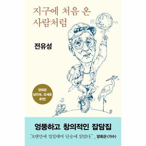 보리보리 [웅진북센]지구에 처음 온 사람처럼
