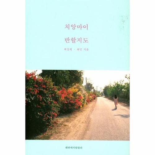 [웅진북센]치앙마이 반할지도