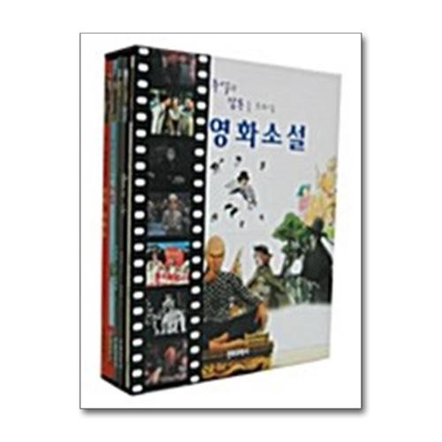 [제이북스]추억과 감동을 드리는 영화소설 - 전5권