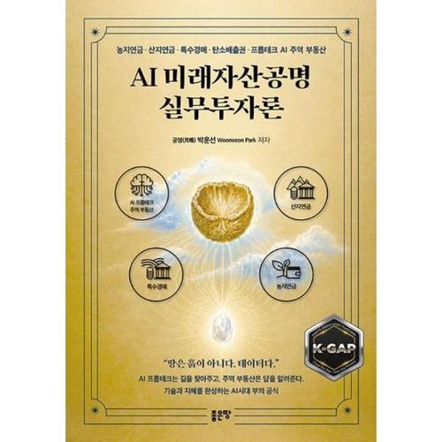 AI 미래자산공명 실무투자론