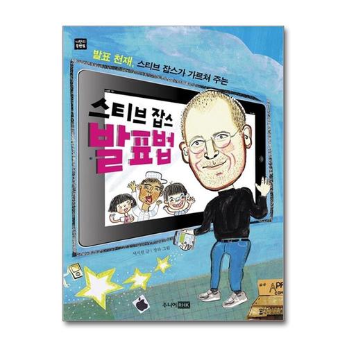 [제이북스]스티브 잡스 발표법 (나만의 북멘토)