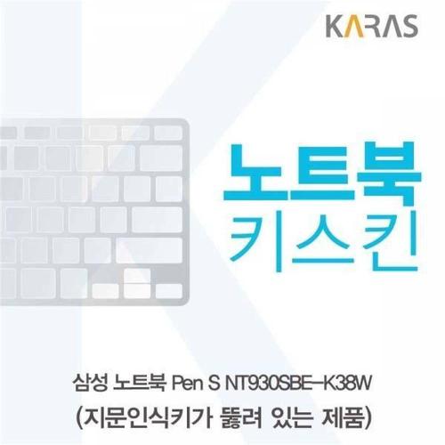 주식회사 금수저몰 BS 삼성 Pen S NT930SBE-K38 노트북키스킨(A타입) WFMGIVI