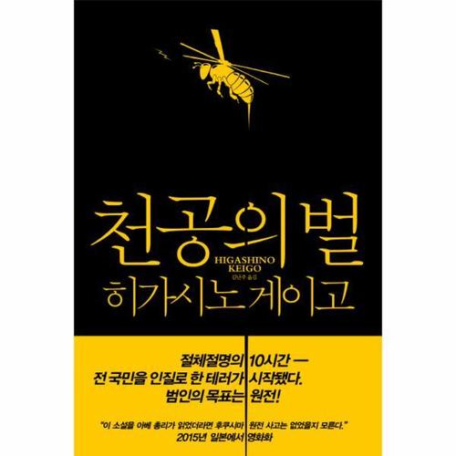 [웅진북센]천공의 벌