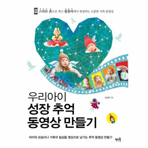 [웅진북센]우리아이 성장 추억 동영상 만들기