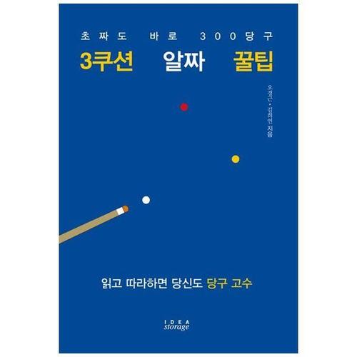 [하나북스퀘어]3쿠션 알짜 꿀팁
