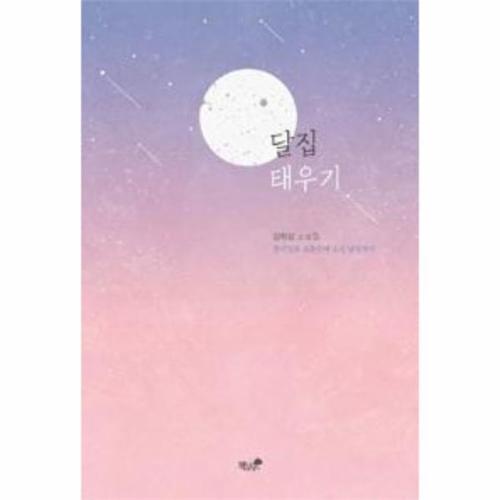 보리보리 [웅진북센]달집 태우기