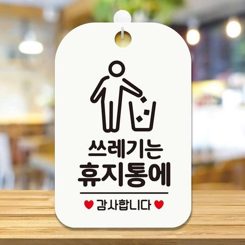 오너클랜 쓰레기는 휴지통에2 사각안내판 매장알림판 화이트 알 WFKX87A