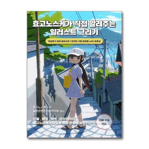 [유니오니아시아]효고노스케가 직접 알려주는 일러스트 그리기 / 므큐