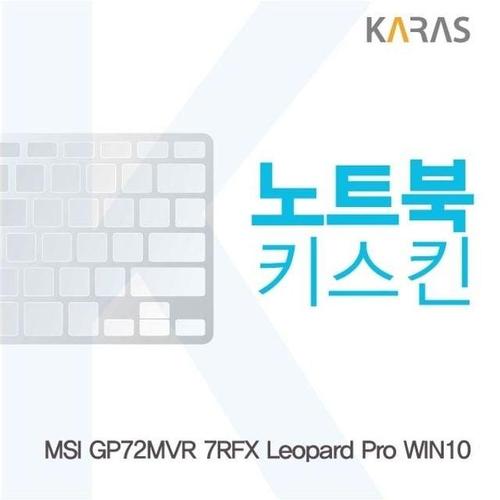 MSI GP72MVR 7RFX Leopard Pro WIN10용 노트북키스킨 키커버 W14FB59