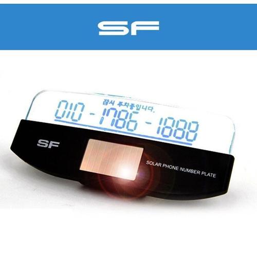 [룽스_6820]SF054 태양광 주차번호판 전화번호 자동