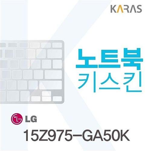 LG 15Z975-GA50K용 노트북키스킨 키커버 (W0C874C)