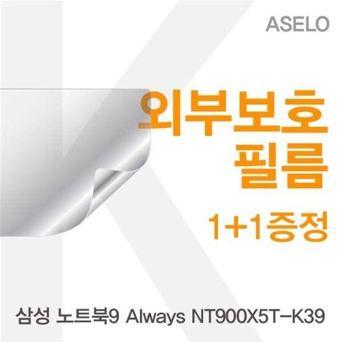 삼성 NT900X5T-K39용 외부보호필름(아셀로3종) (W220F19)
