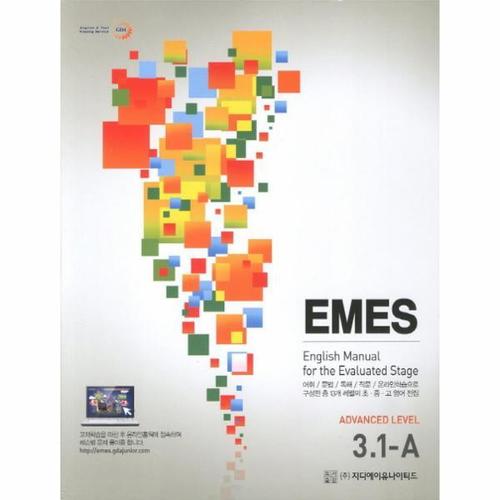 보리보리 [웅진북센]EMES Advanced Level 3.1-A