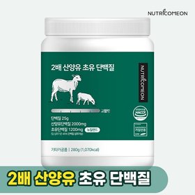 순수 유장 단백질 Nutricommon 2x 염소 우유 초유 단백질