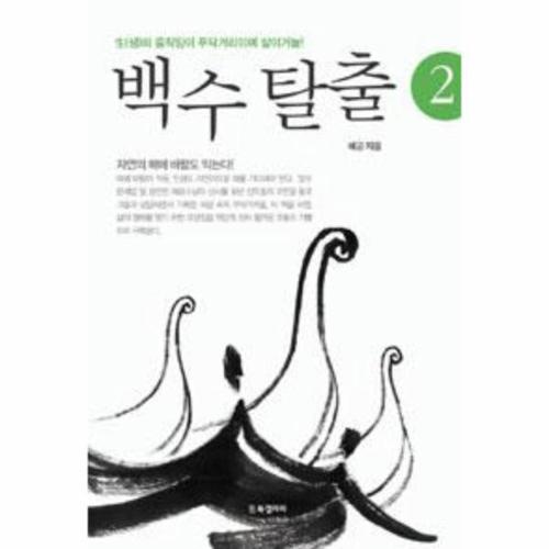 백수 탈출 2