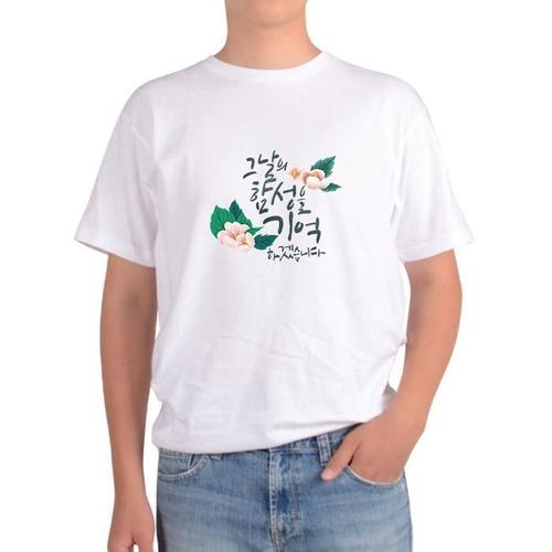 셀러허브 [XBIK0223]반팔화이트 남녀공용 현충일 6월6일 현충원