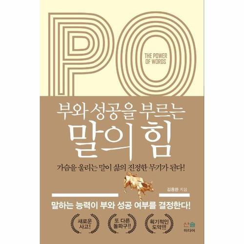 [웅진북센]부와 성공을 부르는 말의 힘