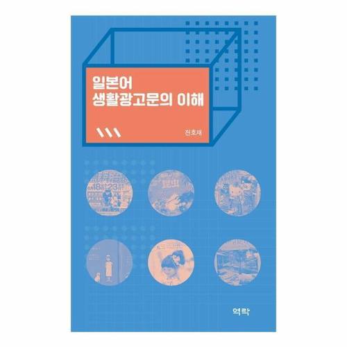 [웅진북센]일본어 생활광고문의 이해