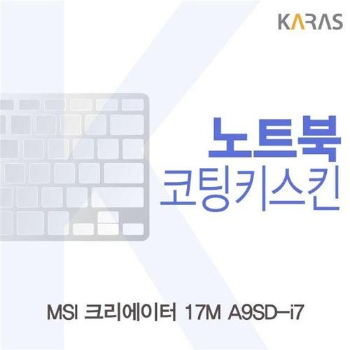 MSI 크리에이터 17M A9SD-i7 코팅키스킨 (W5AFDDA)