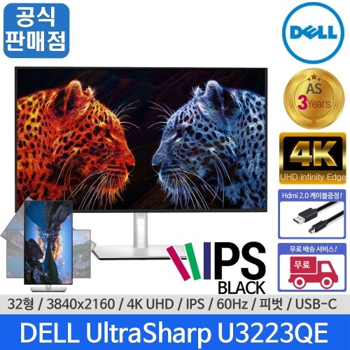 델 (DELL) [당일발송] DELL 델 32인치 모니터 울트라샤프 U3223QE 4K UHD IPSBLACK