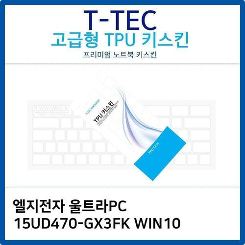 LG 울트라PC 15UD470-GX3FK WIN10 TPU키스킨(고급형) W26BA47