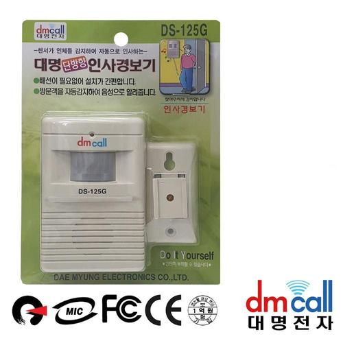 알리미 대명125G 한글멘트 단방향 센서 인사경보기 문열림 HW5770C7