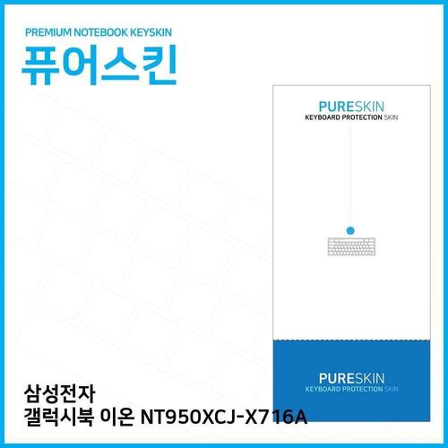 에이치플러스몰 E.삼성전자 갤럭시북 이온 NT950XCJ-X716A 키스킨 (W6DE84C)