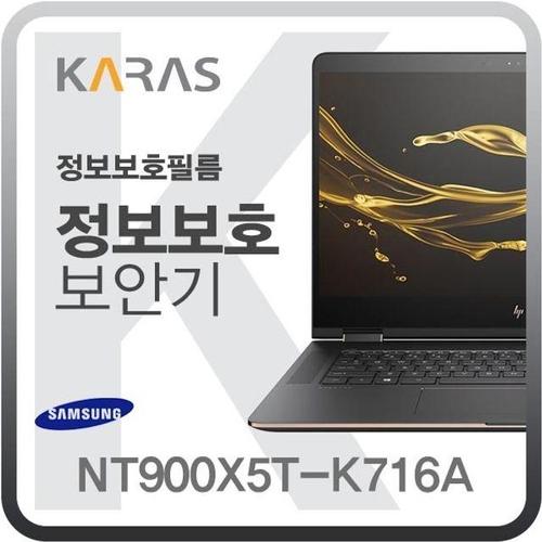 삼성 NT900X5T-K716A용 블랙에디션 정보보안필름 (W0E5F86)