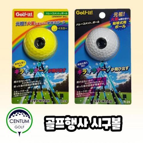 [기타 BRAND]골프 행사 시구볼 무연타입 리본형 2컬러. TA3225504