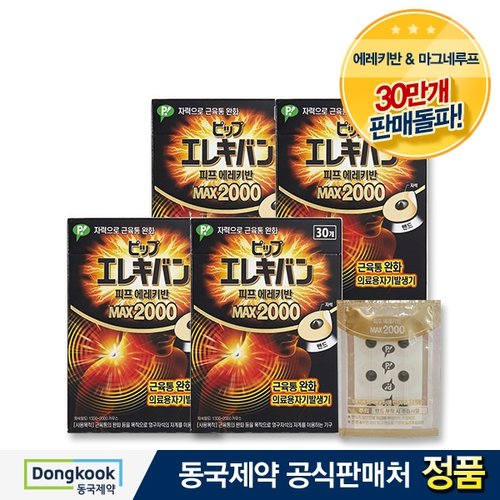 동국제약(주) [동국제약]일본직수입 자석파스 에레키반 MAX2000 (30개) 4세트 동전파스 근육통 완화패치