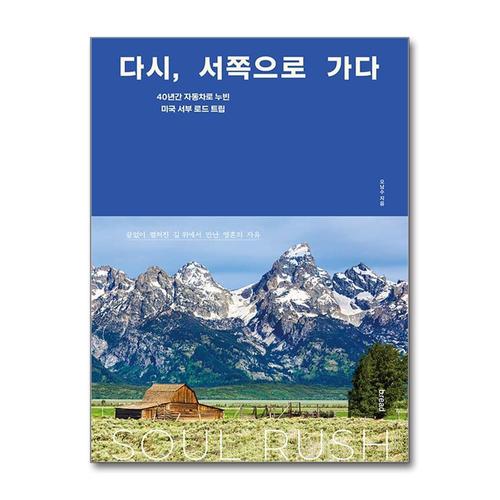 기타제조사 [제이북스]다시, 서쪽으로 가다