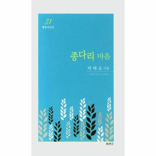 종다리 마음 - 형상시인선 31