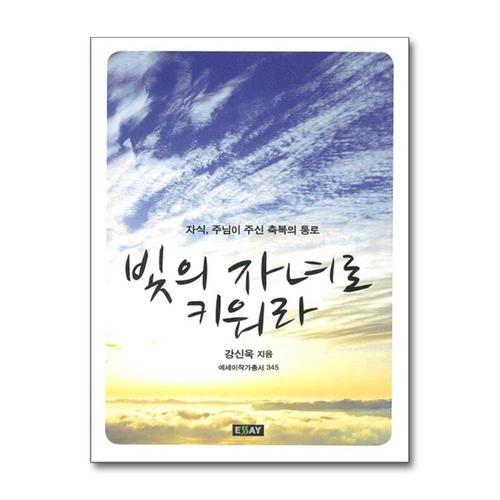 [제이북스]빛의 자녀로 키워라